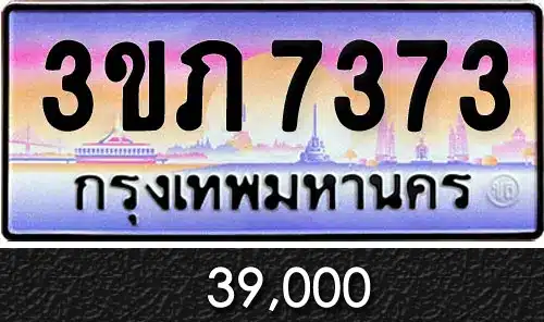 Vtabien ขายทะเบียนรถ ราคามิตรภาพ 42
