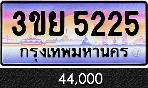 Vtabien ขายทะเบียนรถ ราคามิตรภาพ 123
