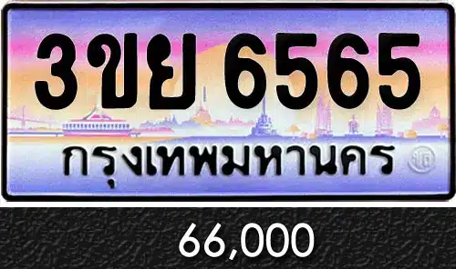 Vtabien ขายทะเบียนรถ ราคามิตรภาพ 36
