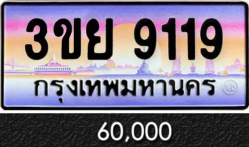 Vtabien ขายทะเบียนรถ ราคามิตรภาพ 139