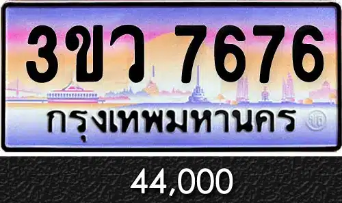 Vtabien ขายทะเบียนรถ ราคามิตรภาพ 48