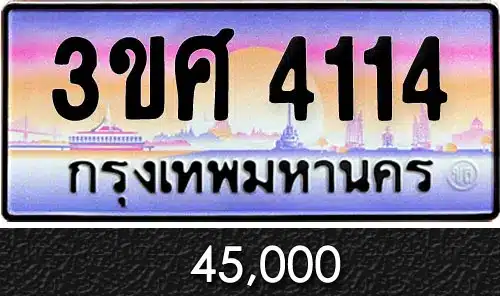 Vtabien ขายทะเบียนรถ ราคามิตรภาพ 120
