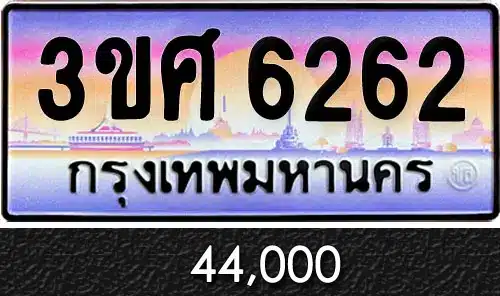 Vtabien ขายทะเบียนรถ ราคามิตรภาพ 42