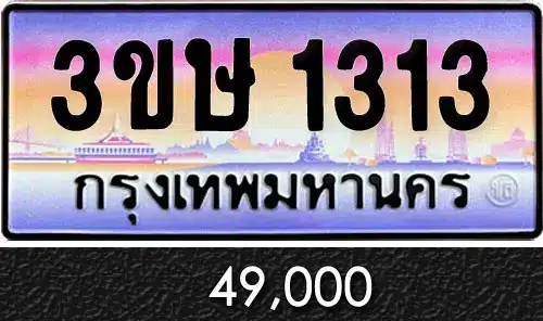 Vtabien ขายทะเบียนรถ ราคามิตรภาพ 20