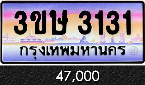 Vtabien ขายทะเบียนรถ ราคามิตรภาพ 32