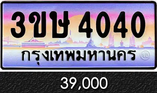 Vtabien ขายทะเบียนรถ ราคามิตรภาพ 39