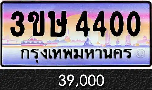 Vtabien ขายทะเบียนรถ ราคามิตรภาพ 89