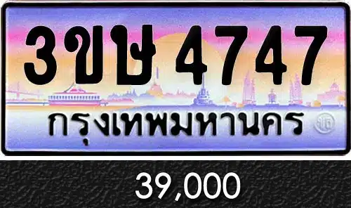 Vtabien ขายทะเบียนรถ ราคามิตรภาพ 44
