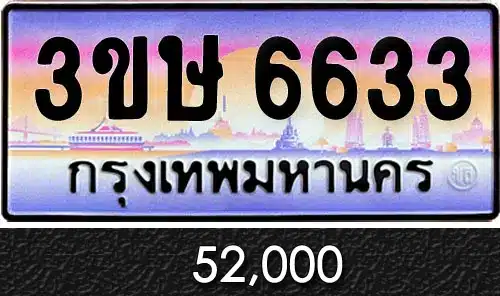 Vtabien ขายทะเบียนรถ ราคามิตรภาพ 104