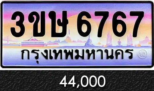 Vtabien ขายทะเบียนรถ ราคามิตรภาพ 55