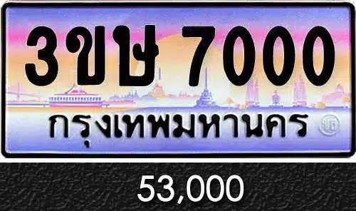 Vtabien ขายทะเบียนรถ ราคามิตรภาพ 18
