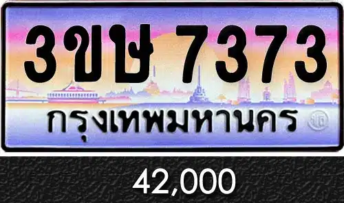 Vtabien ขายทะเบียนรถ ราคามิตรภาพ 59