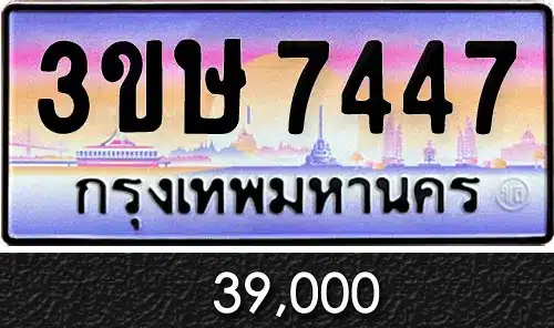 Vtabien ขายทะเบียนรถ ราคามิตรภาพ 157