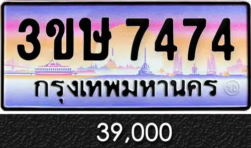 Vtabien ขายทะเบียนรถ ราคามิตรภาพ 60