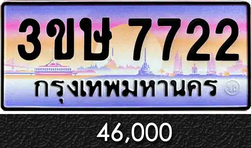 Vtabien ขายทะเบียนรถ ราคามิตรภาพ 111
