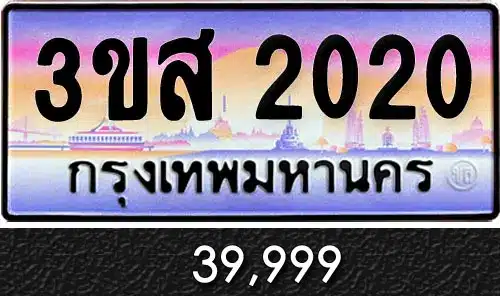 Vtabien ขายทะเบียนรถ ราคามิตรภาพ 28