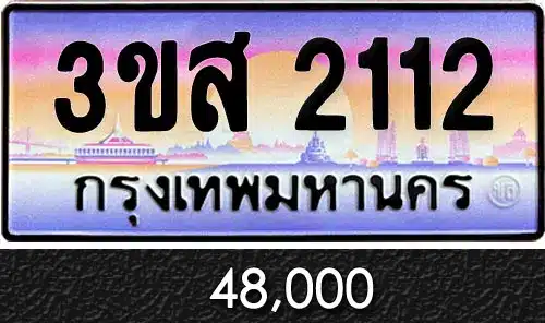 Vtabien ขายทะเบียนรถ ราคามิตรภาพ 127