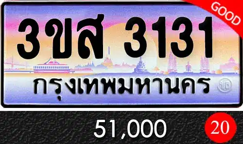Vtabien ขายทะเบียนรถ ราคามิตรภาพ 31