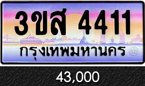 Vtabien ขายทะเบียนรถ ราคามิตรภาพ 92