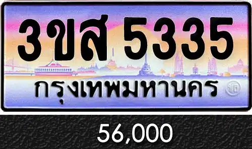 Vtabien ขายทะเบียนรถ ราคามิตรภาพ 148