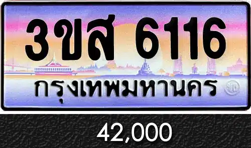 Vtabien ขายทะเบียนรถ ราคามิตรภาพ 150