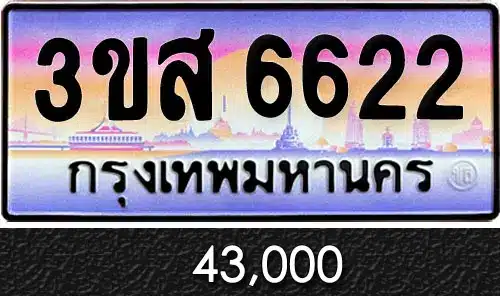 Vtabien ขายทะเบียนรถ ราคามิตรภาพ 101