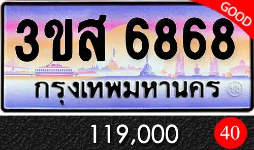 Vtabien ขายทะเบียนรถ ราคามิตรภาพ 62
