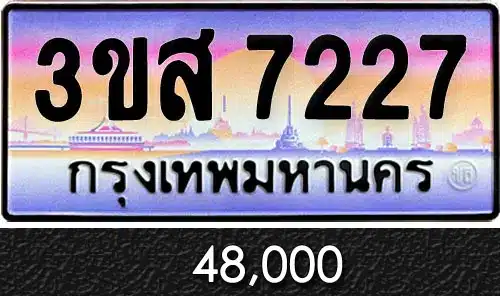 Vtabien ขายทะเบียนรถ ราคามิตรภาพ 153