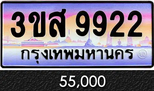 Vtabien ขายทะเบียนรถ ราคามิตรภาพ 118