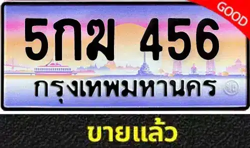 รวมทะเบียนรถสวย ราคาพิเศษ ครบจบที่เดียว 36 รวมทะเบียนรถสวย ราคาพิเศษ ครบจบที่เดียว