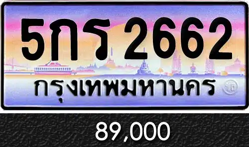 Vtabien ขายทะเบียนรถ ราคามิตรภาพ 141