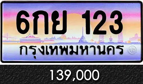 Vtabien ขายทะเบียนรถ ราคามิตรภาพ 14