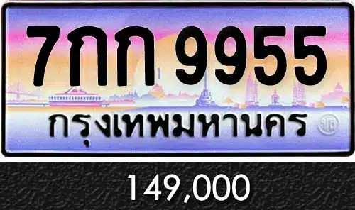 Vtabien ขายทะเบียนรถ ราคามิตรภาพ 104