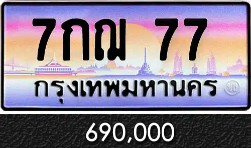 Vtabien ขายทะเบียนรถ ราคามิตรภาพ 5