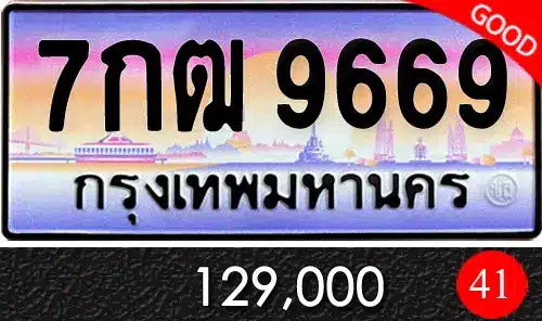 รวมทะเบียนรถสวย ราคาพิเศษ ครบจบที่เดียว 169