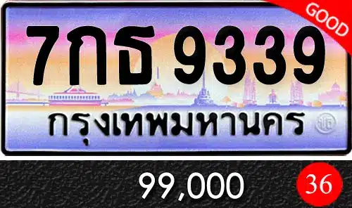 Vtabien ขายทะเบียนรถ ราคามิตรภาพ 149
