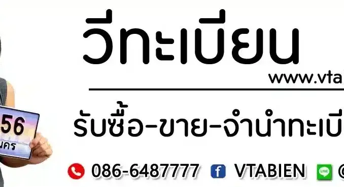 ขายทะเบียนรถ เลขทะเบียนมงคล