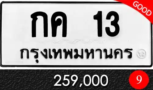 Vtabien ขายทะเบียนรถ ราคามิตรภาพ 14