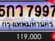 ขายทะเบียน 5กว 7997