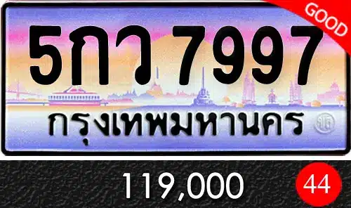 ทะเบียน 7997 ราคาเท่าไร? คำตอบสุดคุ้ม พร้อมความหมายดีๆ ที่ Vtabien.com 1 ขายทะเบียน 5กว 7997