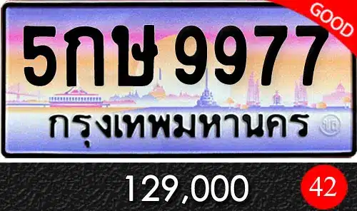 Vtabien ขายทะเบียนรถ ราคามิตรภาพ 125