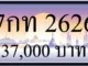 ขายทะเบียน 7กท 2626