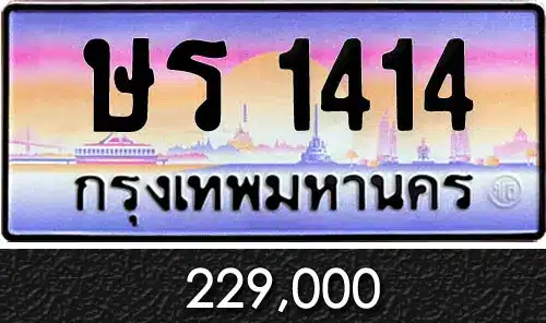 Vtabien ขายทะเบียนรถ ราคามิตรภาพ 28