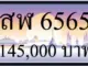 ขายทะเบียน สฬ 6565