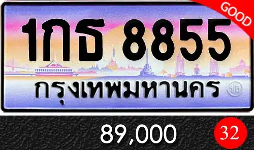 รวมทะเบียนรถสวย ราคาพิเศษ ครบจบที่เดียว