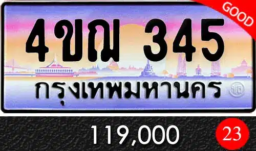 รวมทะเบียนรถสวย ราคาพิเศษ ครบจบที่เดียว 36 รวมทะเบียนรถสวย ราคาพิเศษ ครบจบที่เดียว