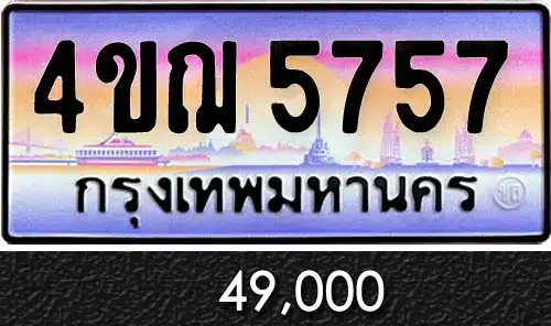 รวมทะเบียนรถสวย ราคาพิเศษ ครบจบที่เดียว 77 รวมทะเบียนรถสวย ราคาพิเศษ ครบจบที่เดียว
