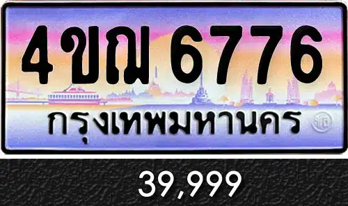 รวมทะเบียนรถสวย ราคาพิเศษ ครบจบที่เดียว 211 รวมทะเบียนรถสวย ราคาพิเศษ ครบจบที่เดียว