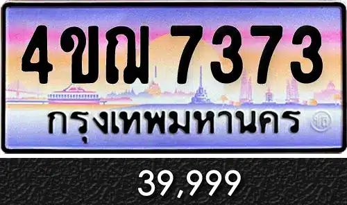 รวมทะเบียนรถสวย ราคาพิเศษ ครบจบที่เดียว 93 รวมทะเบียนรถสวย ราคาพิเศษ ครบจบที่เดียว