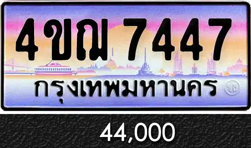 รวมทะเบียนรถสวย ราคาพิเศษ ครบจบที่เดียว 221 รวมทะเบียนรถสวย ราคาพิเศษ ครบจบที่เดียว